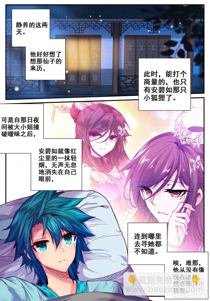 112 月下密语-第113话