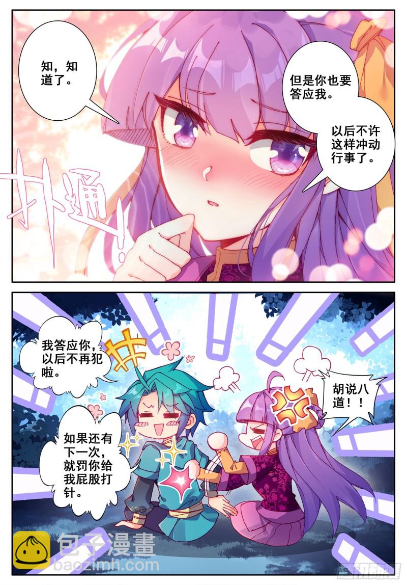 112 月下密语-第113话