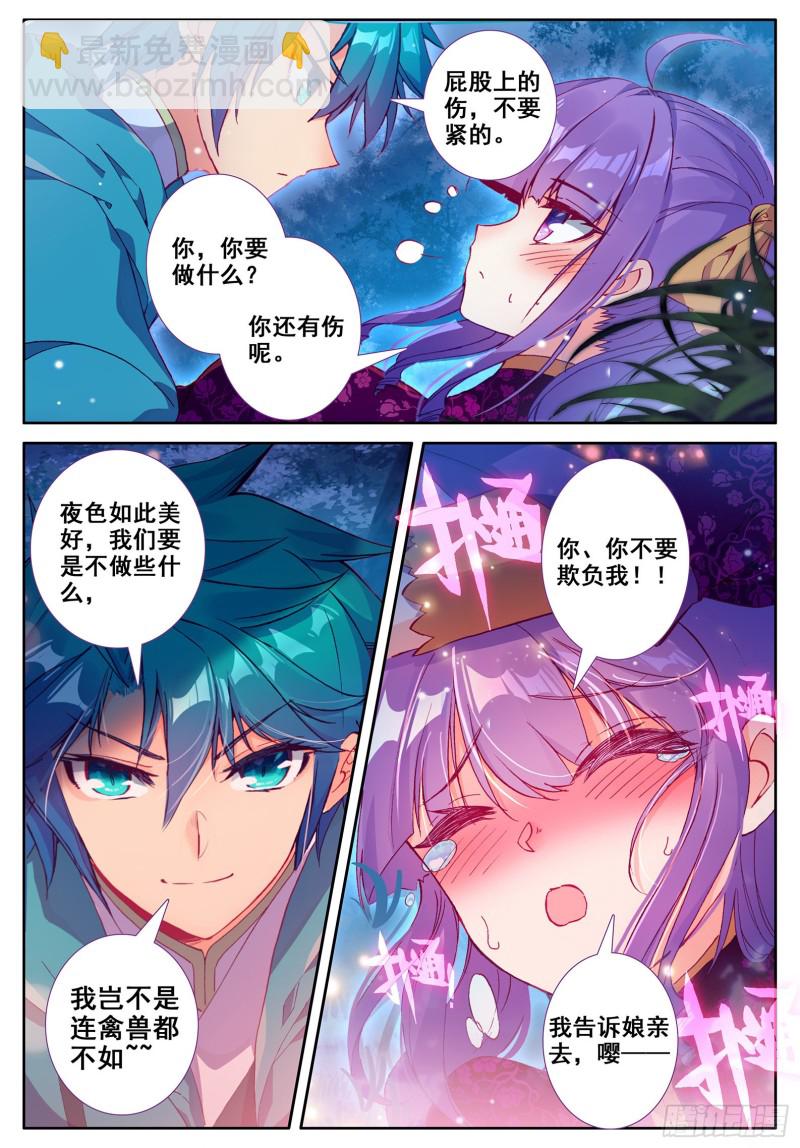 112 月下密语-第113话