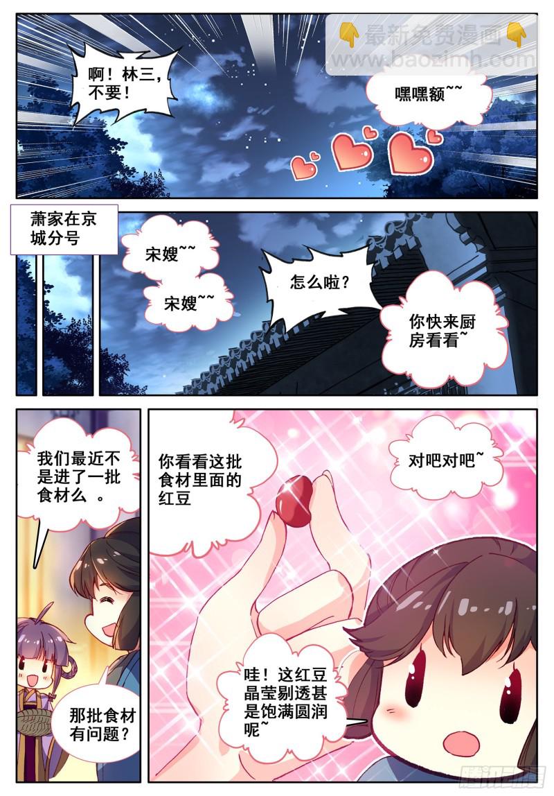 112 月下密语-第113话