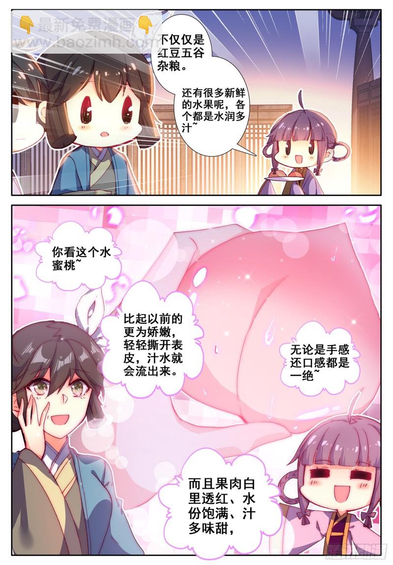 112 月下密语-第113话