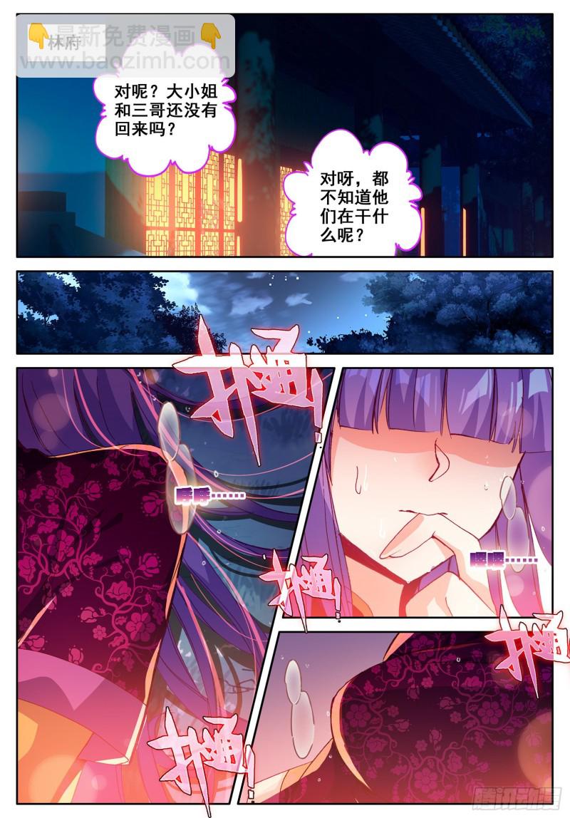 112 月下密语-第113话
