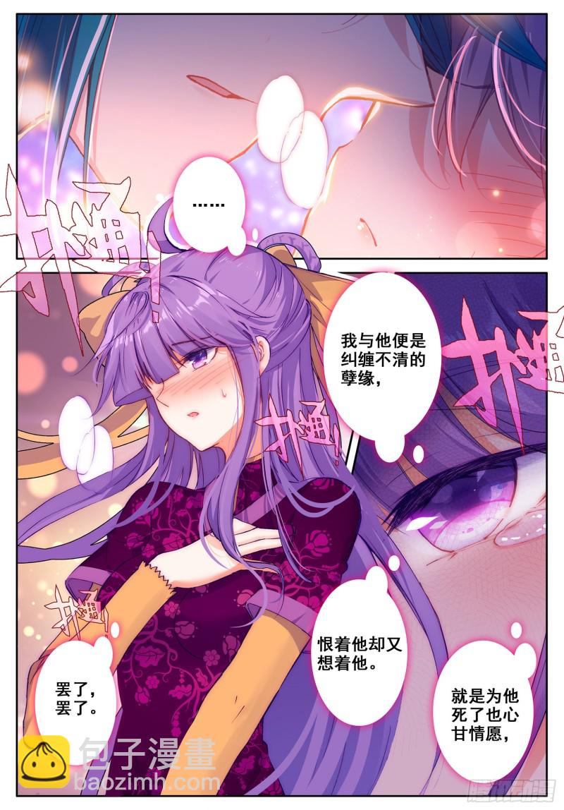 112 月下密语-第113话