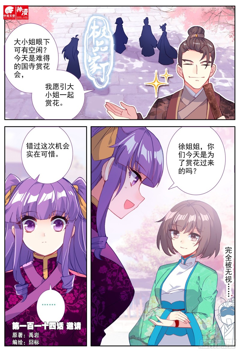 114 邀请-第115话