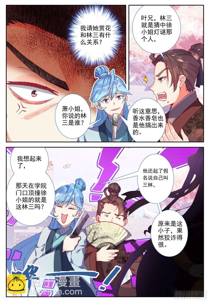 114 邀请-第115话