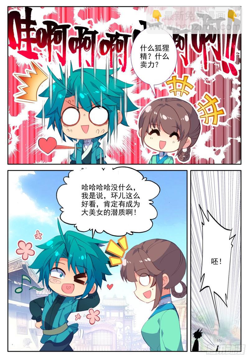 114 邀请-第115话