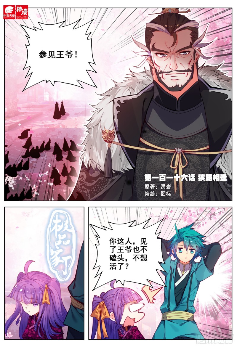 116 狭路相逢-第117话