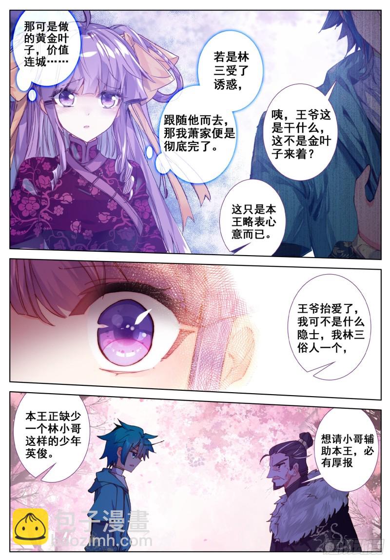 116 狭路相逢-第117话