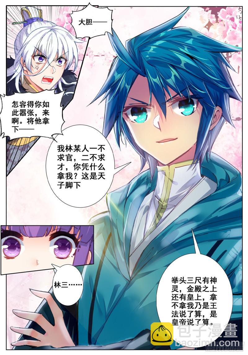 116 狭路相逢-第117话