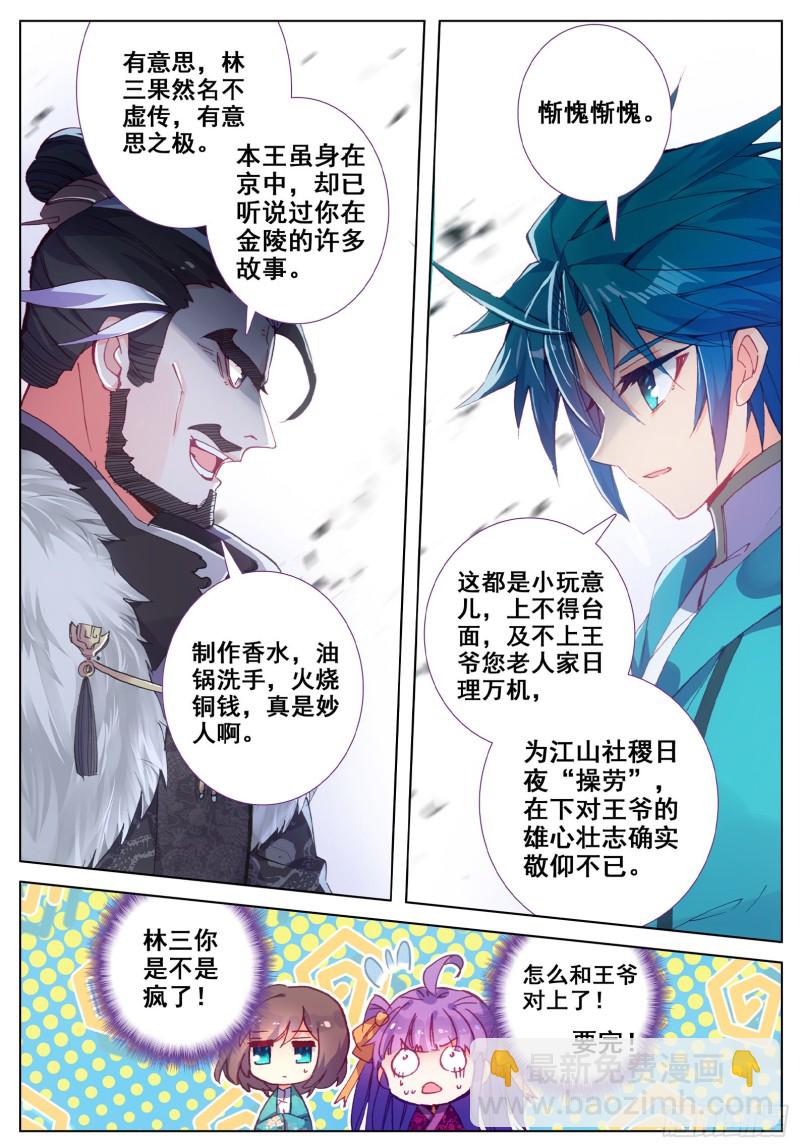 116 狭路相逢-第117话
