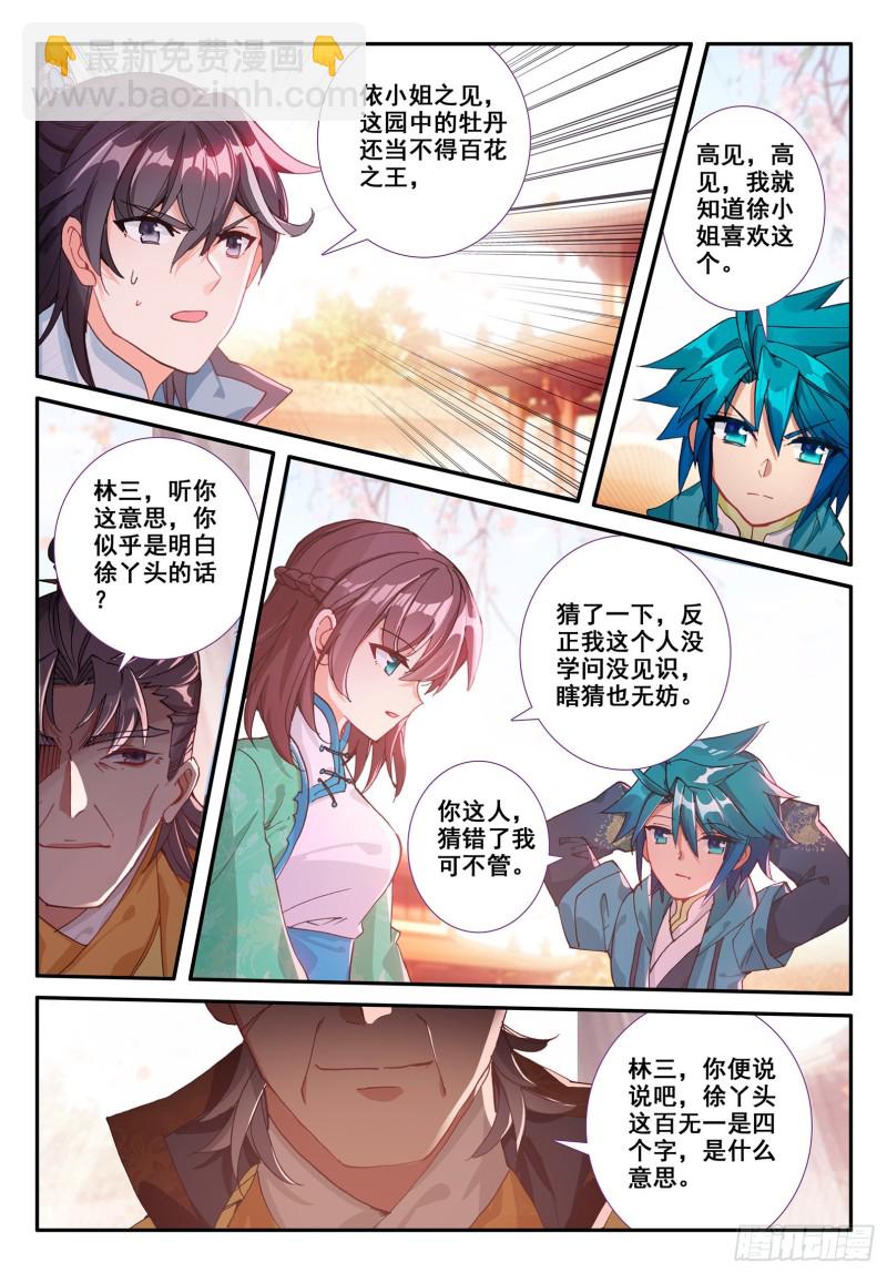 118 故人-第119话
