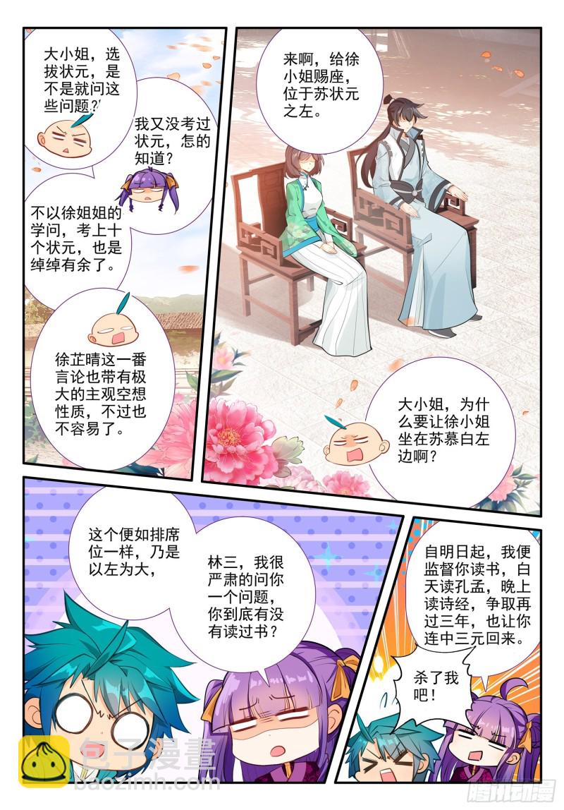 118 故人-第119话