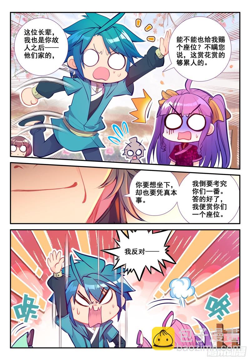118 故人-第119话