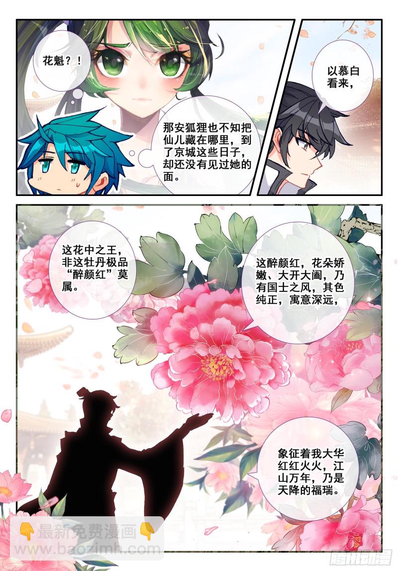 118 故人-第119话