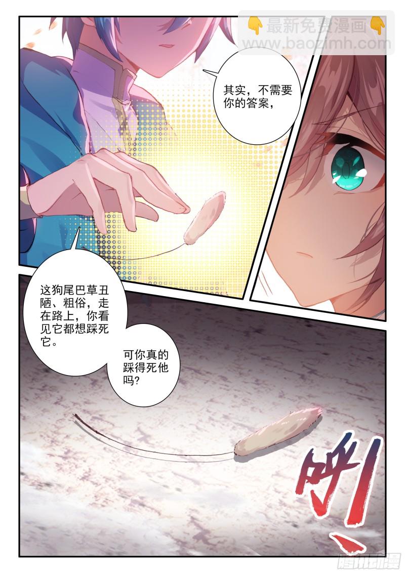 120 狗尾巴草-第121话