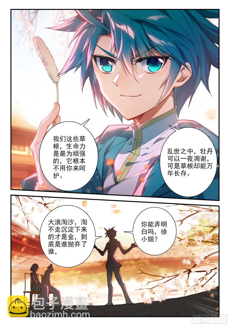 120 狗尾巴草-第121话