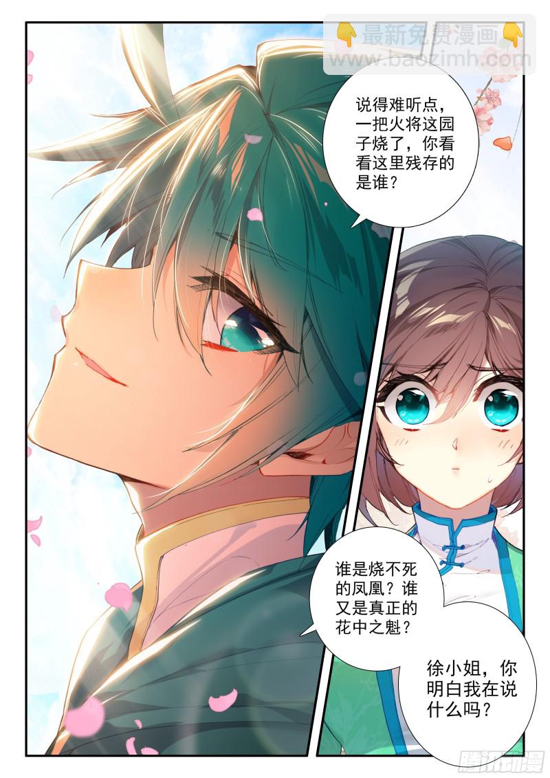 120 狗尾巴草-第121话