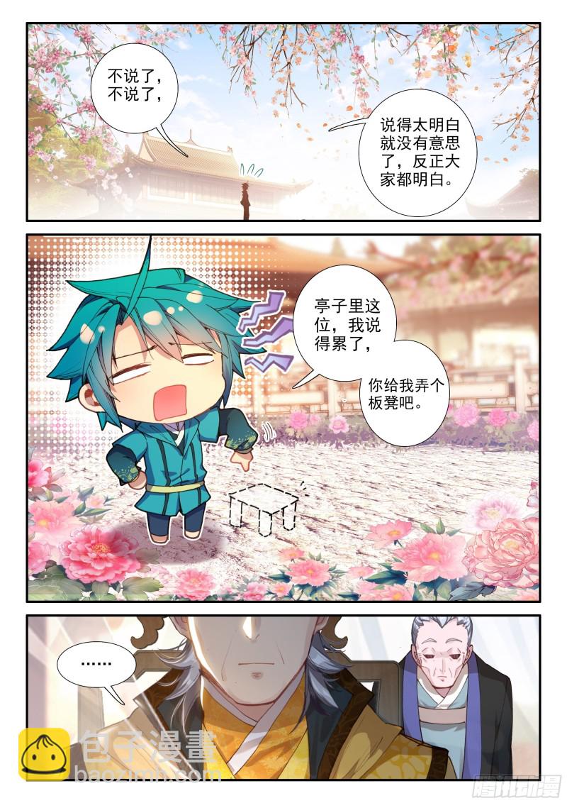 120 狗尾巴草-第121话