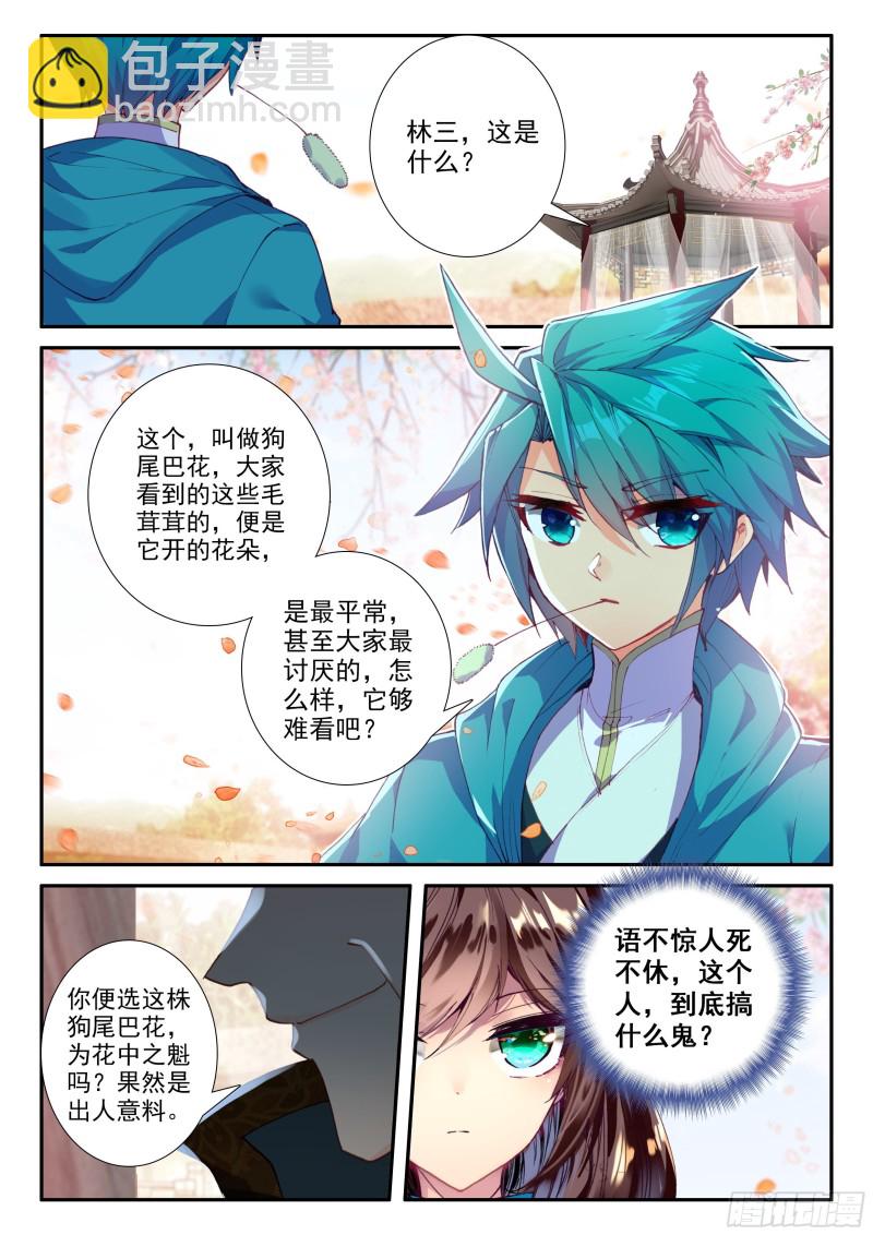 120 狗尾巴草-第121话