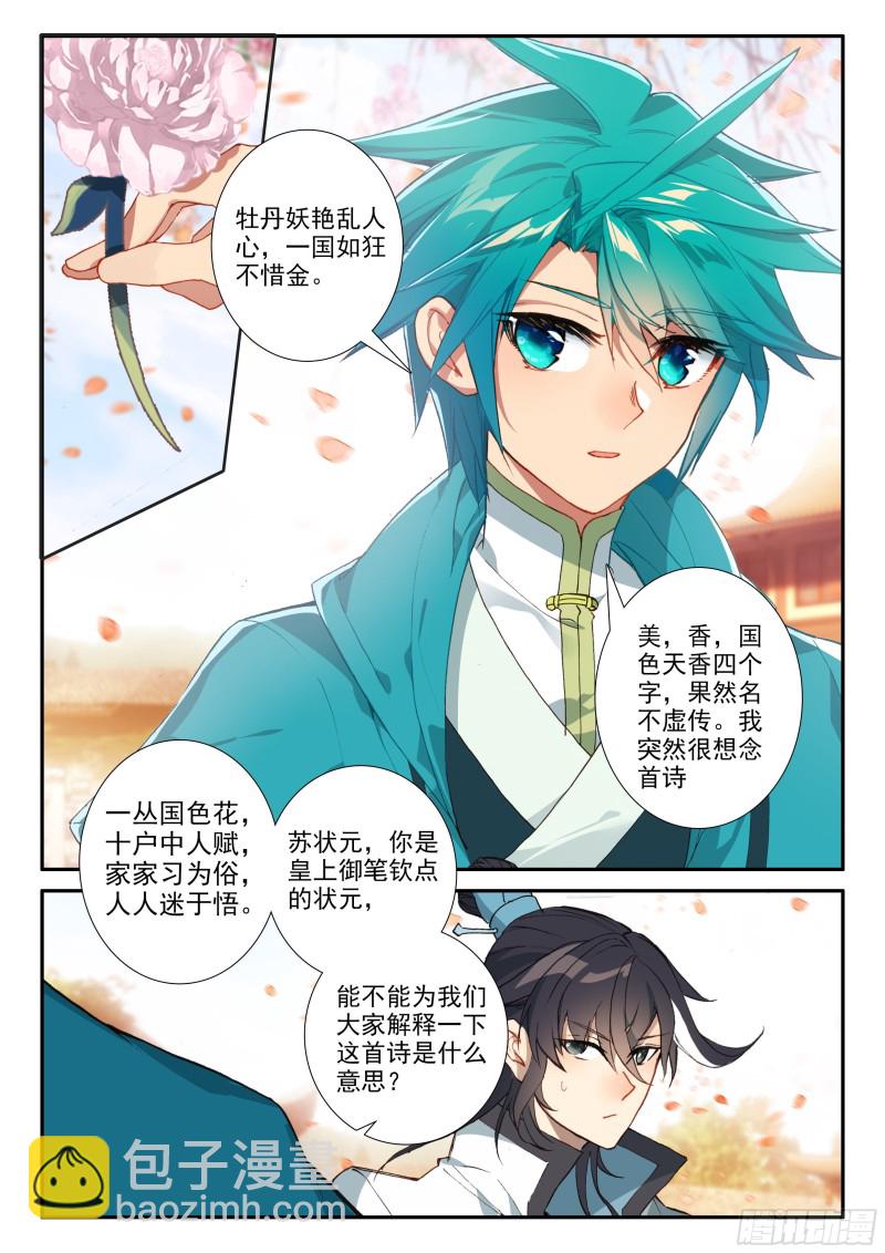 120 狗尾巴草-第121话