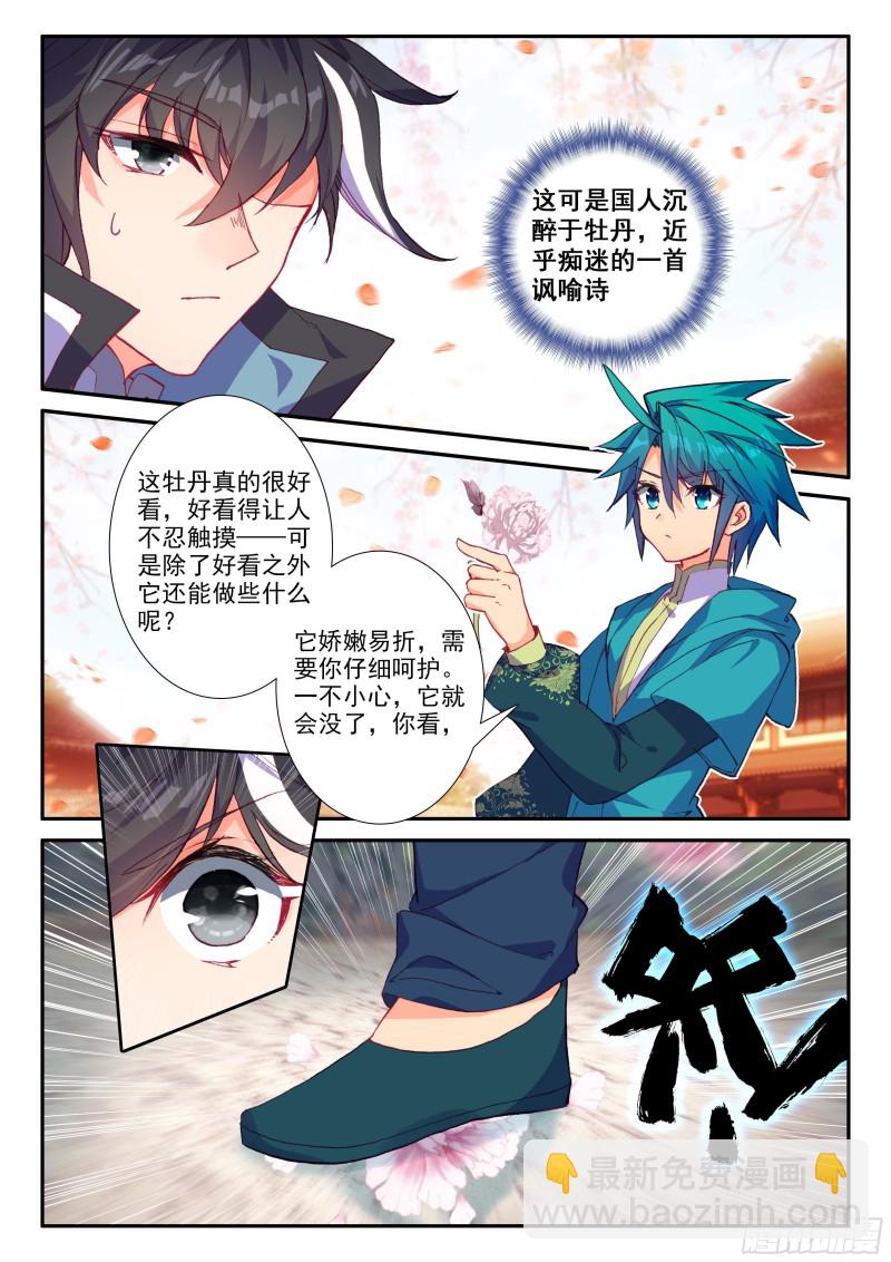 120 狗尾巴草-第121话