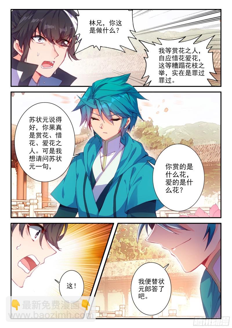 120 狗尾巴草-第121话