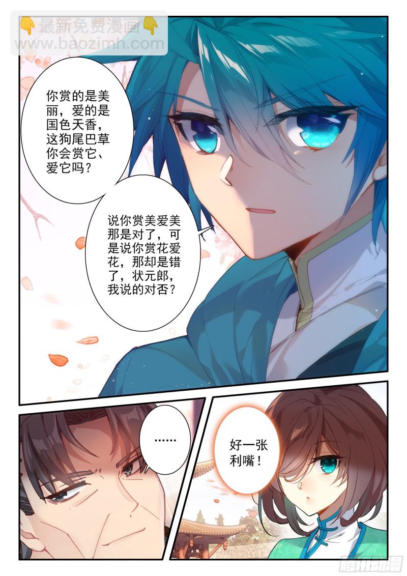 120 狗尾巴草-第121话