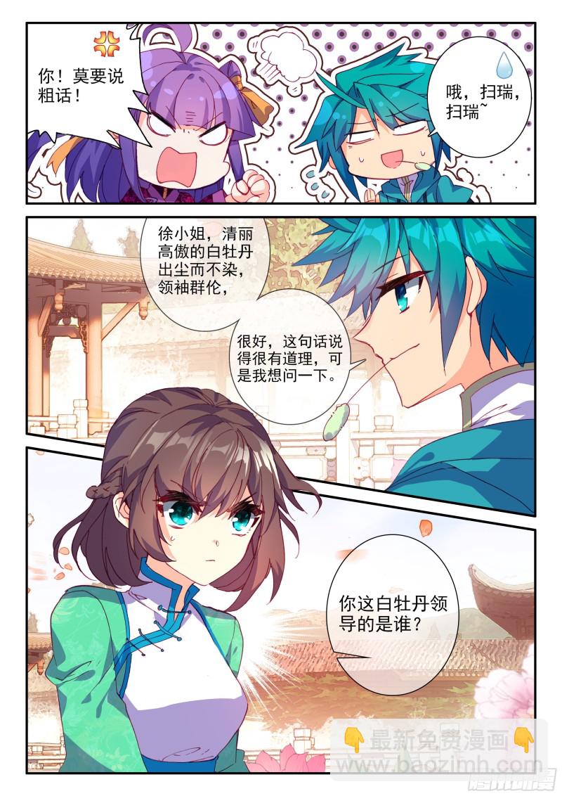 120 狗尾巴草-第121话