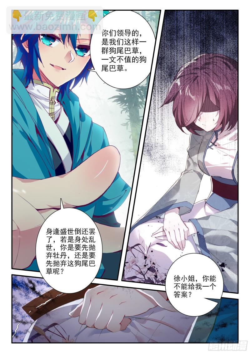 120 狗尾巴草-第121话