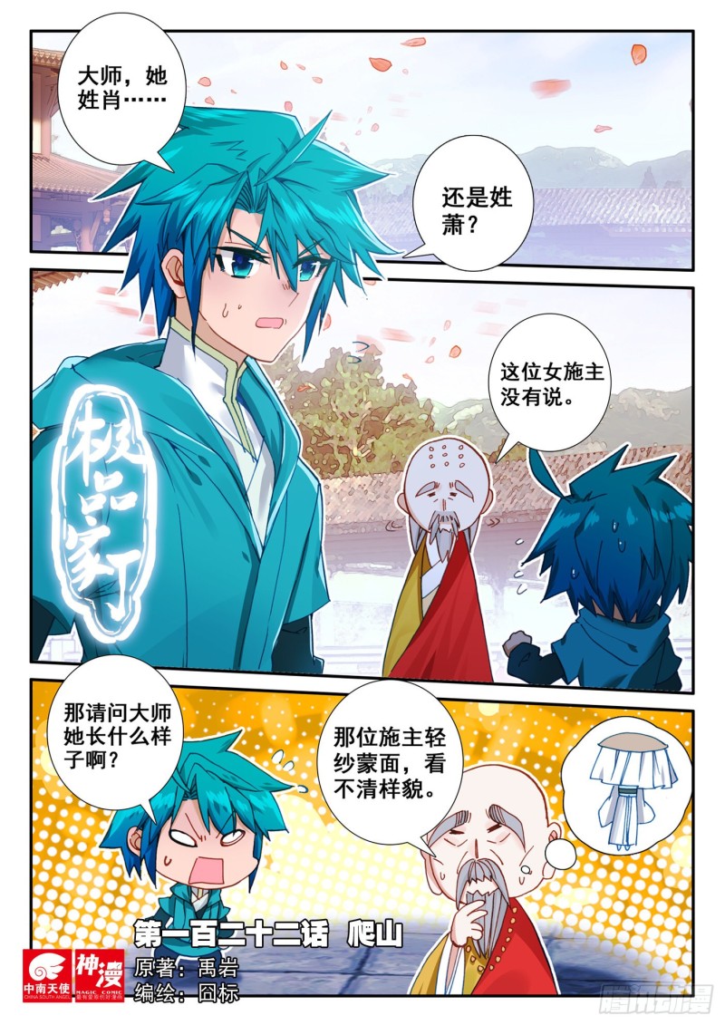 122 爬山-第123话