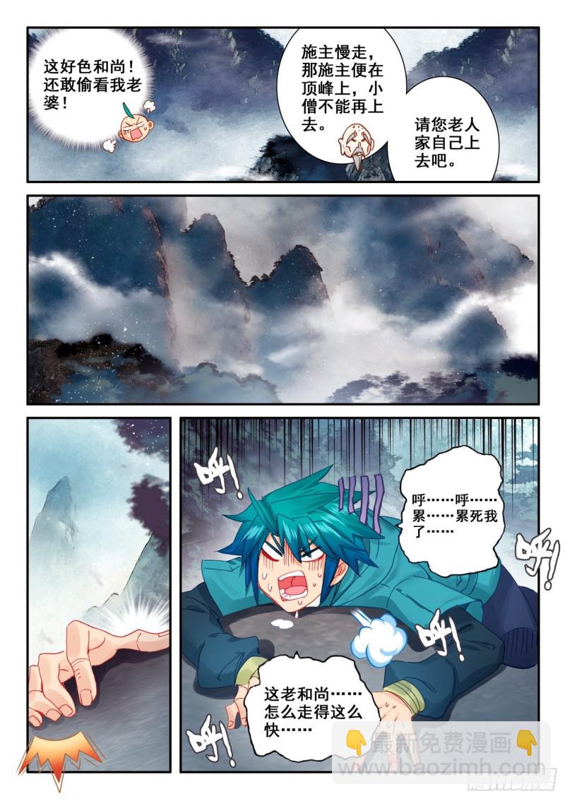 122 爬山-第123话