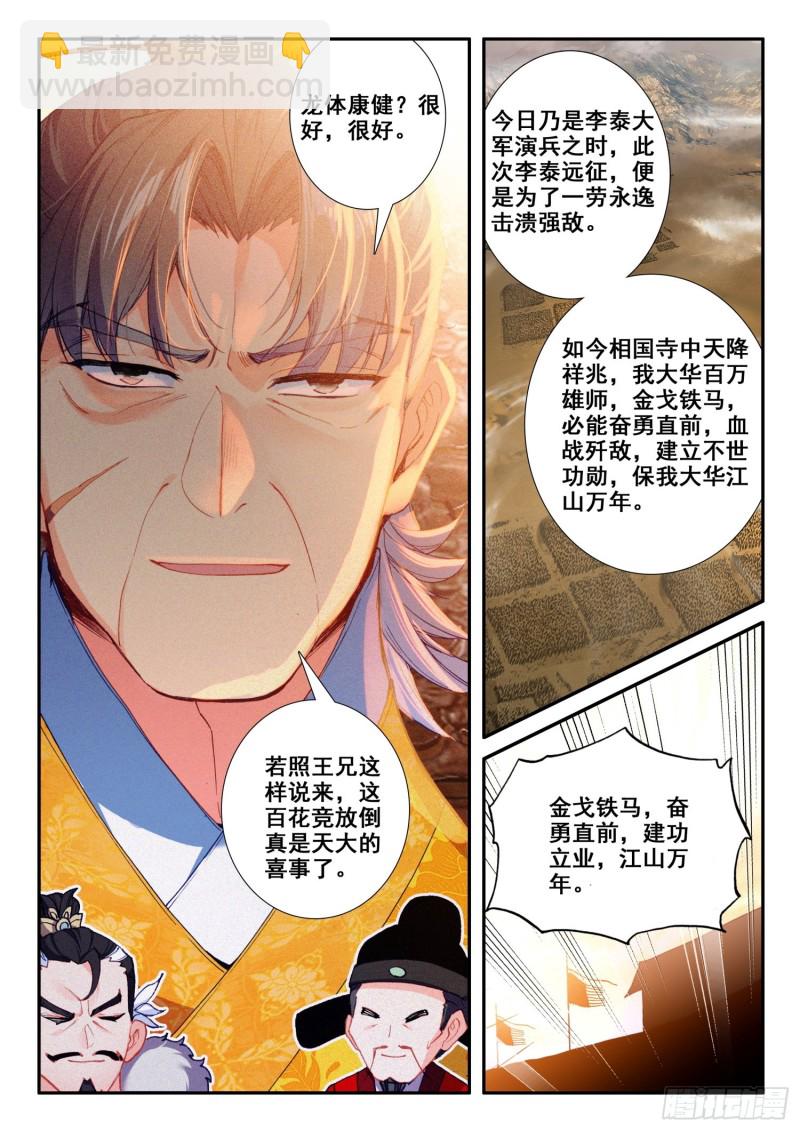 126  期待-第127话