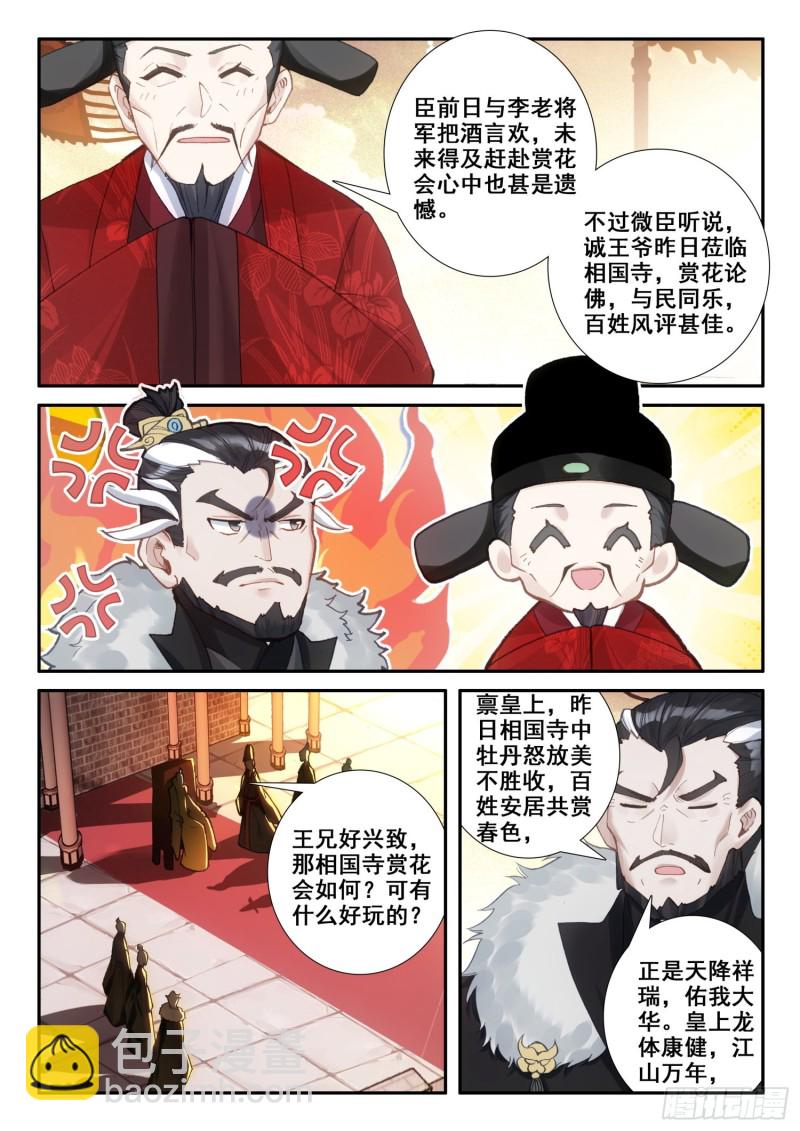 126  期待-第127话