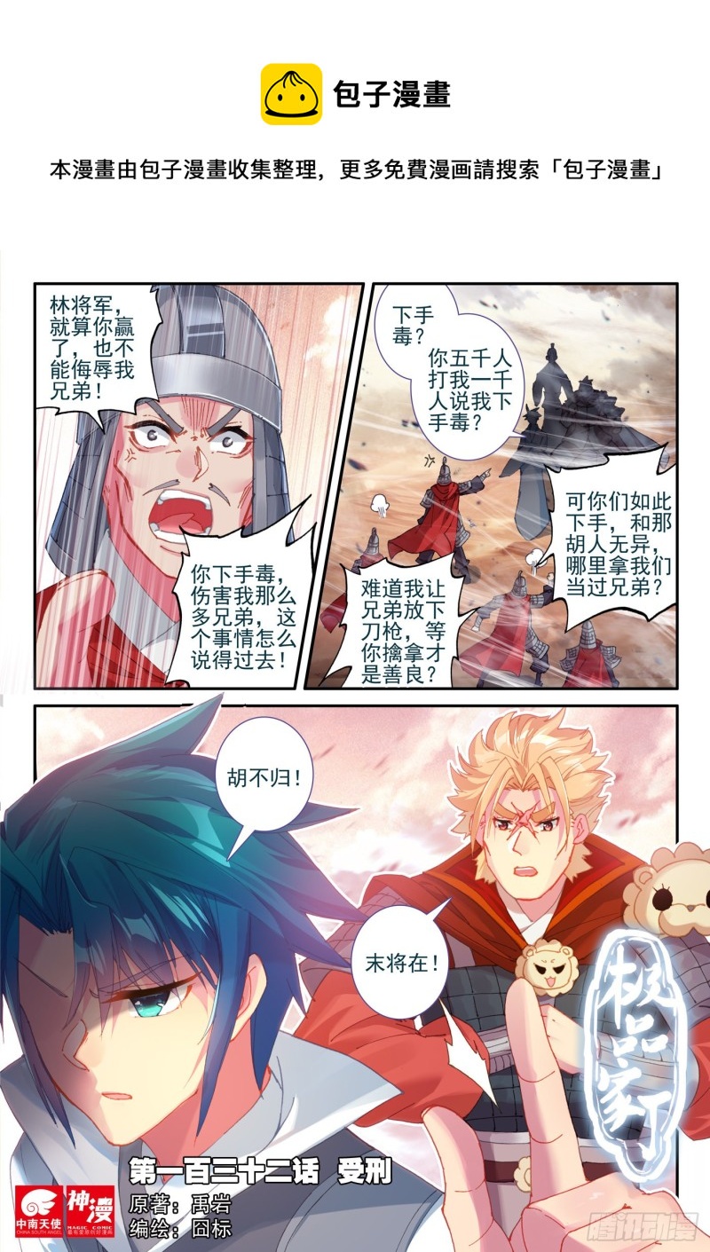 132 受刑-第133话
