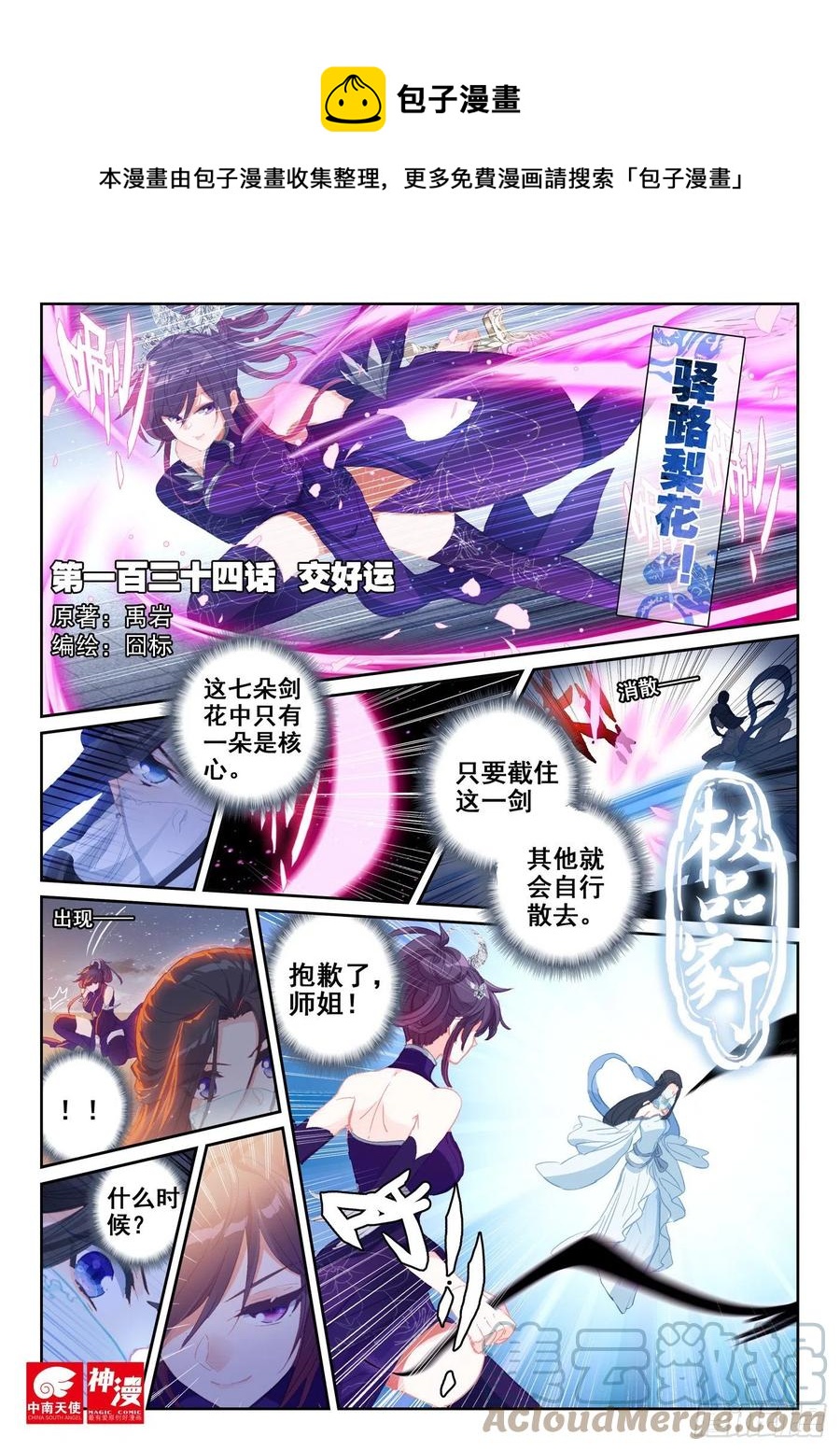 134 交好运-第135话