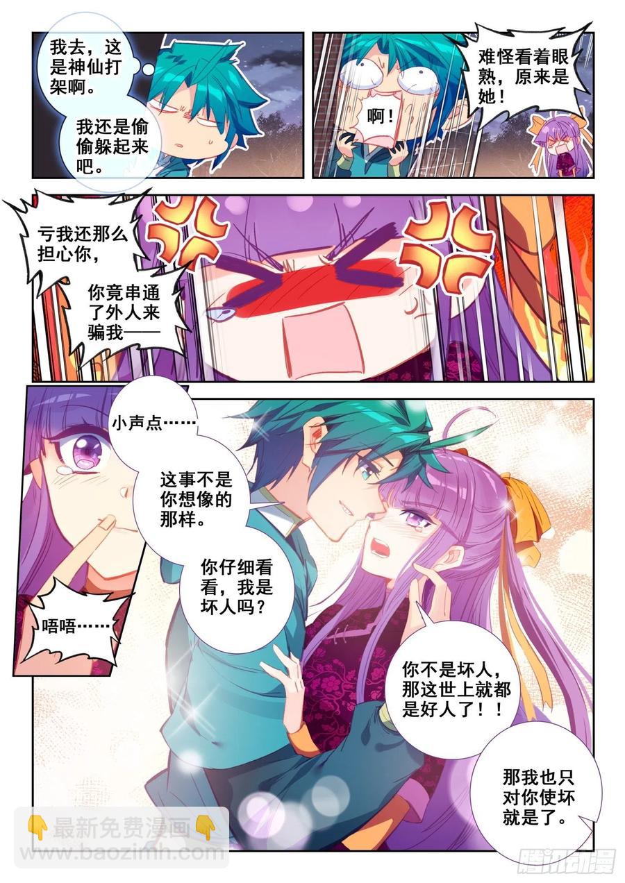 134 交好运-第135话