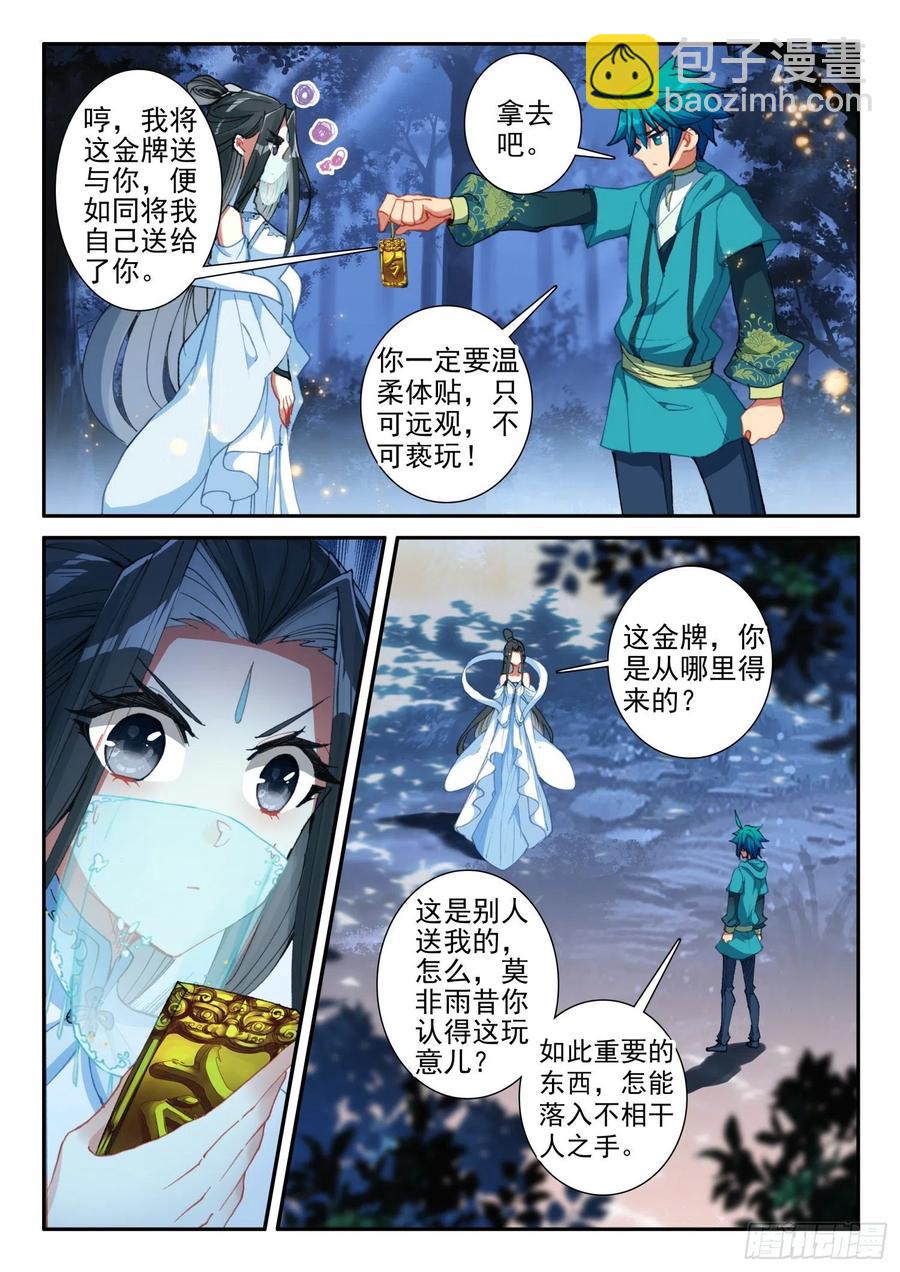 136 护心镜-第137话