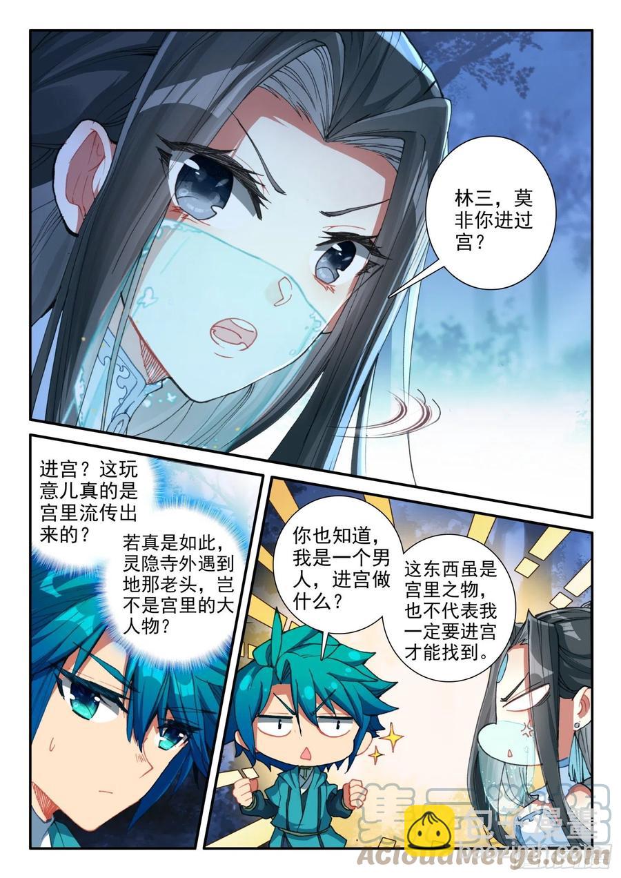 136 护心镜-第137话