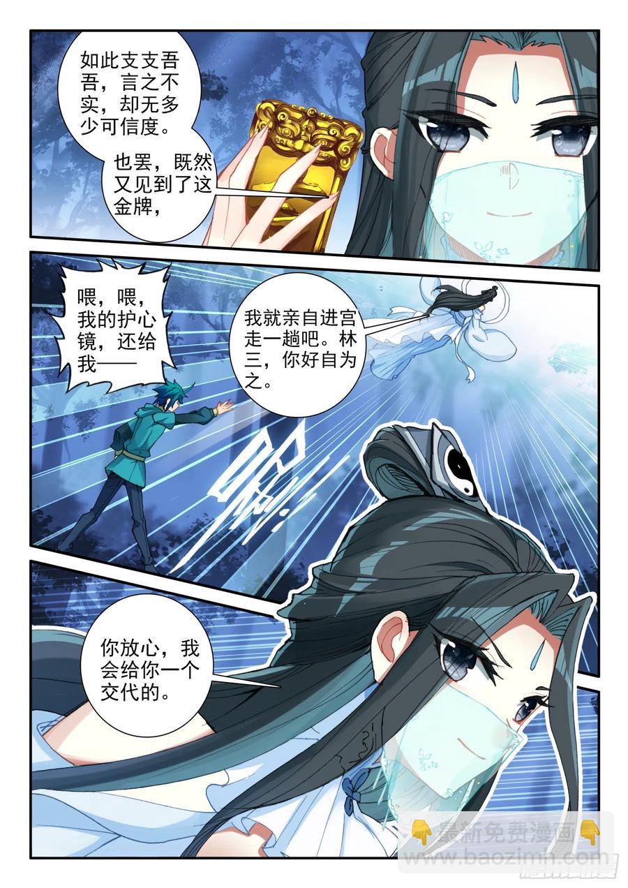 136 护心镜-第137话