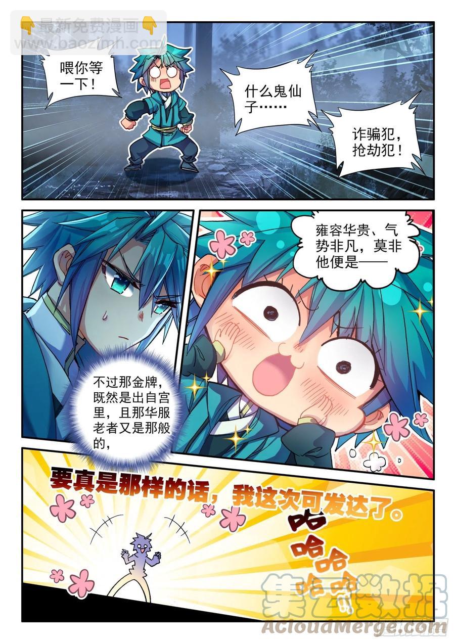 136 护心镜-第137话