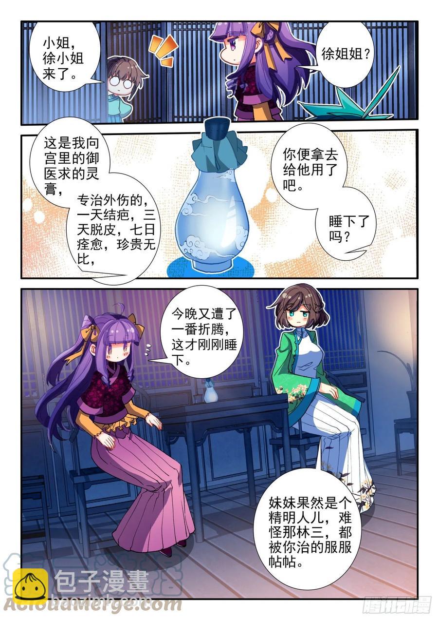 136 护心镜-第137话