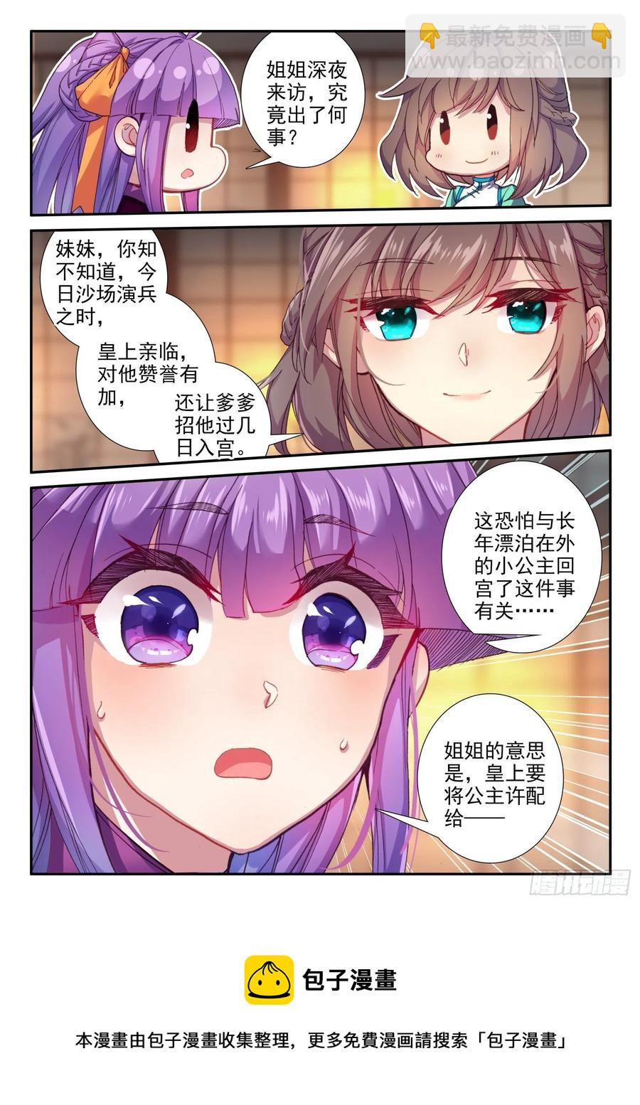 136 护心镜-第137话
