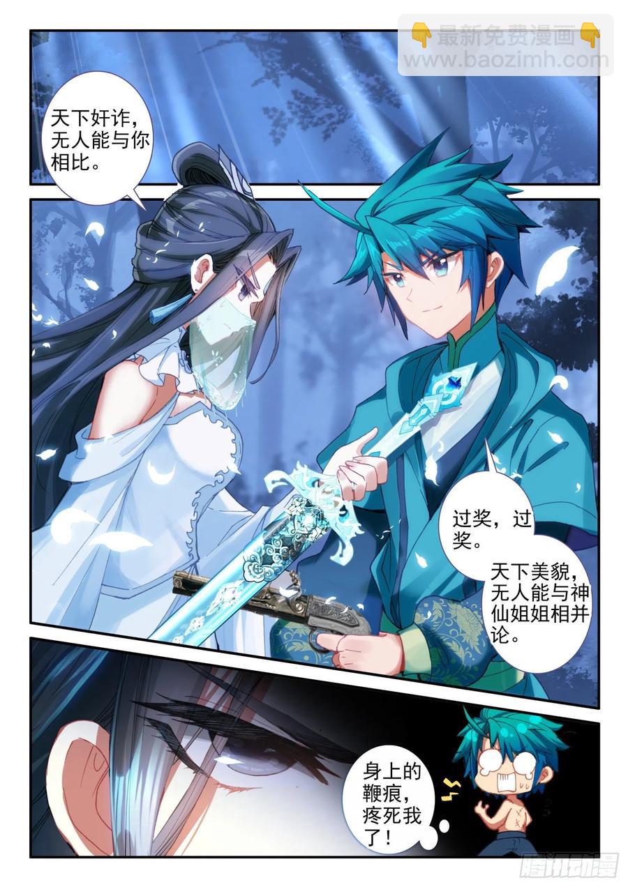 136 护心镜-第137话