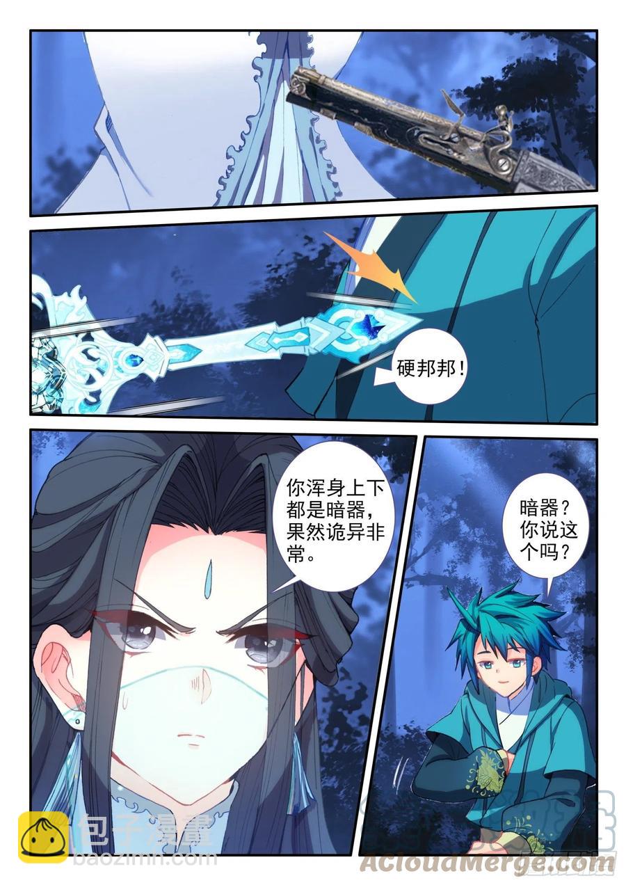 136 护心镜-第137话