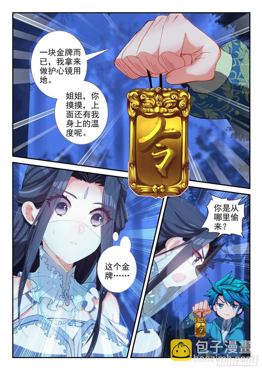 136 护心镜-第137话