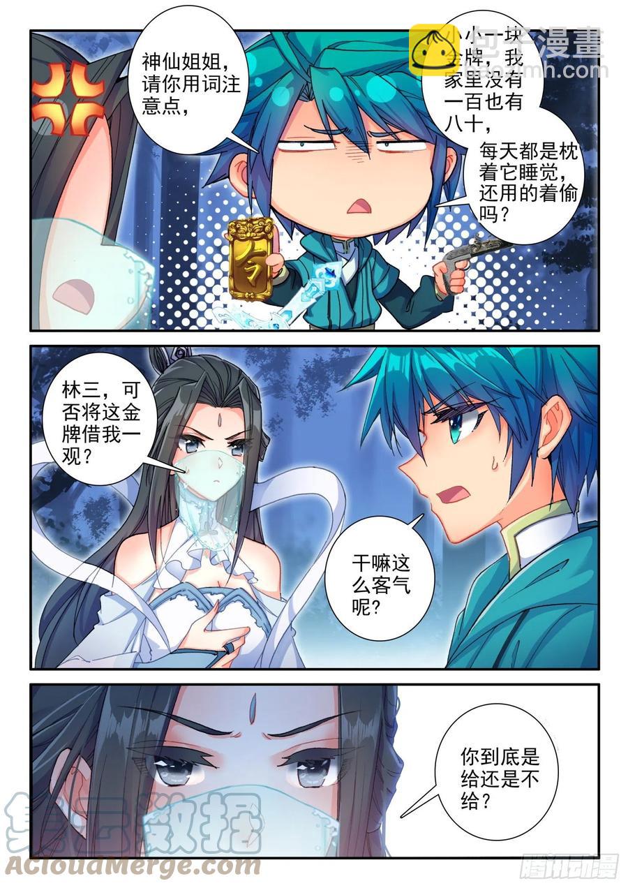 136 护心镜-第137话