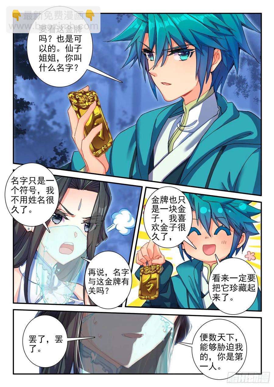 136 护心镜-第137话