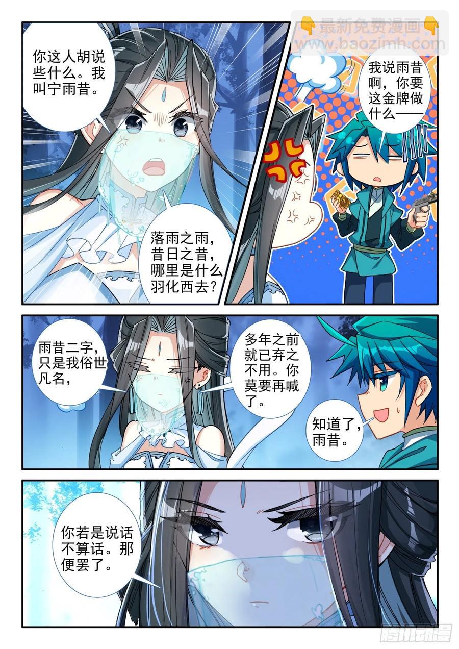 136 护心镜-第137话