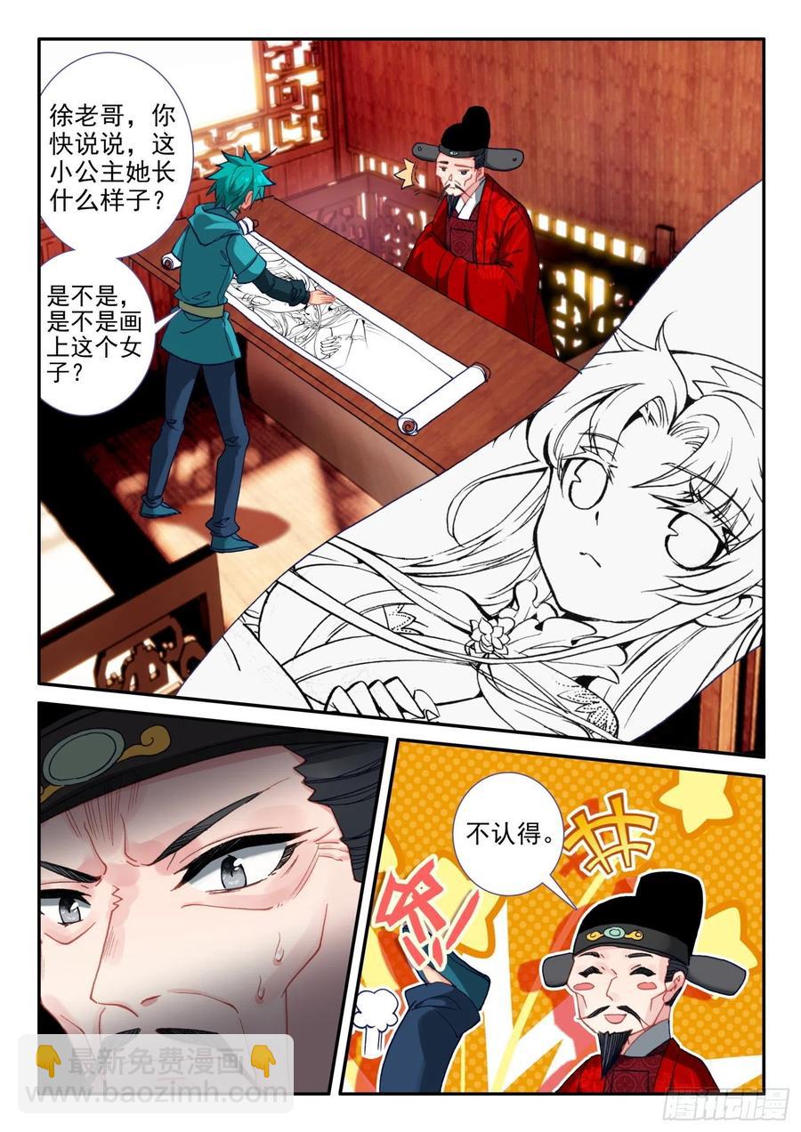 138 小公主回来了？-第139话