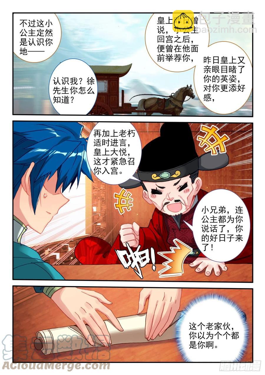 138 小公主回来了？-第139话